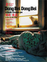 东北东北Dong Bei,Dong Bei (2009)