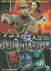 黑太阳731续集之杀人工厂/Hei tai yang 731 xu ji zhi sha ren gong chang