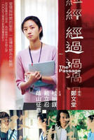 经过/The Passage(2004)
