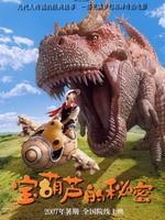 宝葫芦的秘密/The Secret of the Magic Gourd(2007)