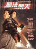 无法无天/A game of no rule(2000)