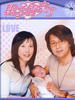 亲子情未了/Love(2001)