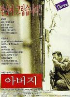 父亲Abeoji (1997)