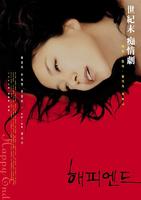 快乐到死/Happy End(1999)