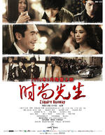时尚先生/Esquire Runway(2008)