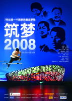 筑梦2008Dream Weavers: Beijing 2008 (2008)