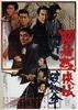 昭和残侠传：破伞/Showa zankyo-den: Yabure-gasa(1972)