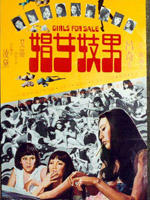 男妓女娼Nan ji nu chang (1976)