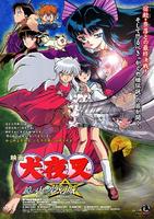 犬夜叉：镜中的梦幻城Inuyasha - Kagami no naka no mugenjou (2002)