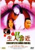 生人勿近之邪花/Sang yan mat gan ji che dut(2000)