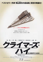 超越巅峰The Climbers High (2008)