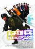 王子雄兵(2009)