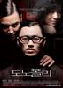垄断者/Monopoly(2006)
