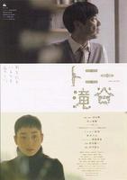 托尼瀑谷Tony Takitani (2004)
