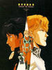 银河英雄传说/Legend of the Galactic Heroes