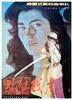戈壁残月/A crescent moon over the gobi desert(1985)