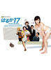 小遥17岁/Haruka17(2005)