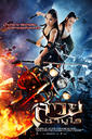 美女武士/The Vanquisher(2009)