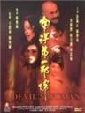 南洋第一邪降Nan yang di yi xie jiang (1996)