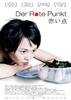 红色交叉点/Der Rote Punkt(2008)