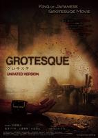 异常Gurotesuku (2009)