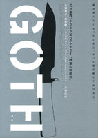 GOTH断掌事件Goth (2008)