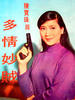 多情妙贼/Duo qing miao zei(1968)