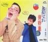 狼狈丈夫俏娇妻Lang bei zhang fu qiao jiao qi (1993)