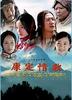 康定情歌(2004)