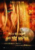 护宝娇娃/The Rock Climber(2007)