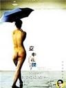 空中花园A Garden in the Sky (2002)
