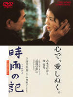 时雨之记Diary of Early Winter Shower (1998)