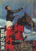 网走番外地：荒野的对决/Abashiri Bangaichi: Koya no taiketsu