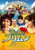 南岛笨瓜/Minami No Shima No Furimun(2009)