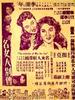 名女人别传/Ming nu ren bie zhuan