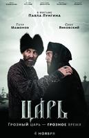 沙皇Tsar (2009)