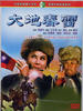 大地春雷/The Widow Takes Revenge(1971)