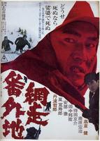 网走番外地Abashiri Bangaichi (1965)