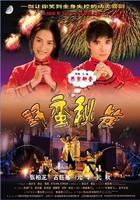 野蛮密笈Kung Fu Sweetheart (2006)