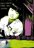十三岁女孩A Girl Thirteen (2007)