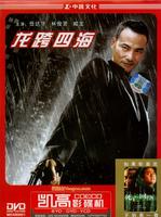 龙跨四海之致命情人Long kua si hai zhi zhi ming qing ren (1993)