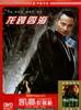 龙跨四海之致命情人/Long kua si hai zhi zhi ming qing ren(1993)