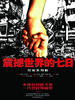 震撼世界的七日(2008)
