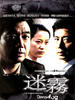迷雾(2007)