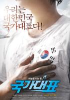 国家代表Jump Broadly (2009)