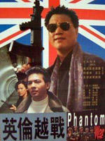 英伦越战Ying lun yuet jin (1991)