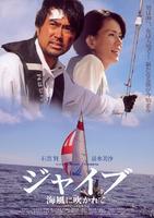 海风吹来Umikaze ni fukarete (2008)