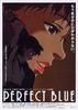 未麻的部屋/Perfect Blue(1997)
