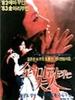 名叫金玛丽的夫人/Kim Ma-riraneun buin