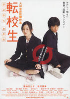 转校生Tenkôsei: Sayonara anata (2007)